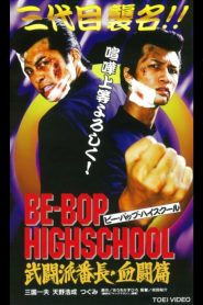 Be-Bop High School 2-1