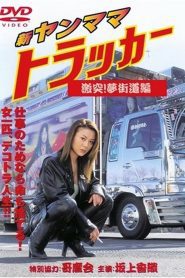 New Yanmama Trucker Clash! Yume Kaido Hen