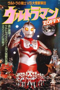 Ultraman Zoffy: Ultra Warriors vs. the Giant Monster Army