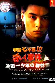The Files of Young Kindaichi: School’s Seven Mysteries Murder Case