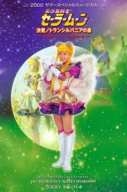 Sailor Moon – New/Transformation – The Path to Become the Super Warrior – Overture of Last Dracul