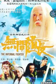 The Infernal Fighter