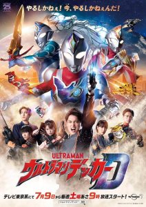 Ultraman Decker Preview Special